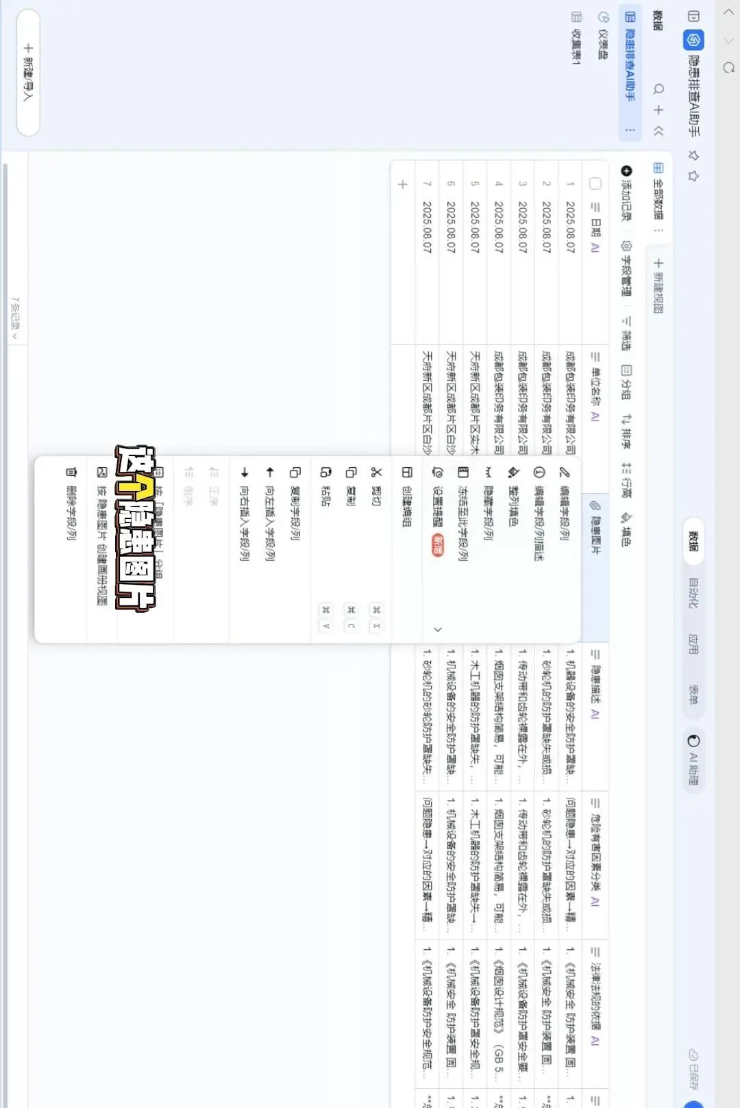 AI生成隐患台账！1分钟搞定