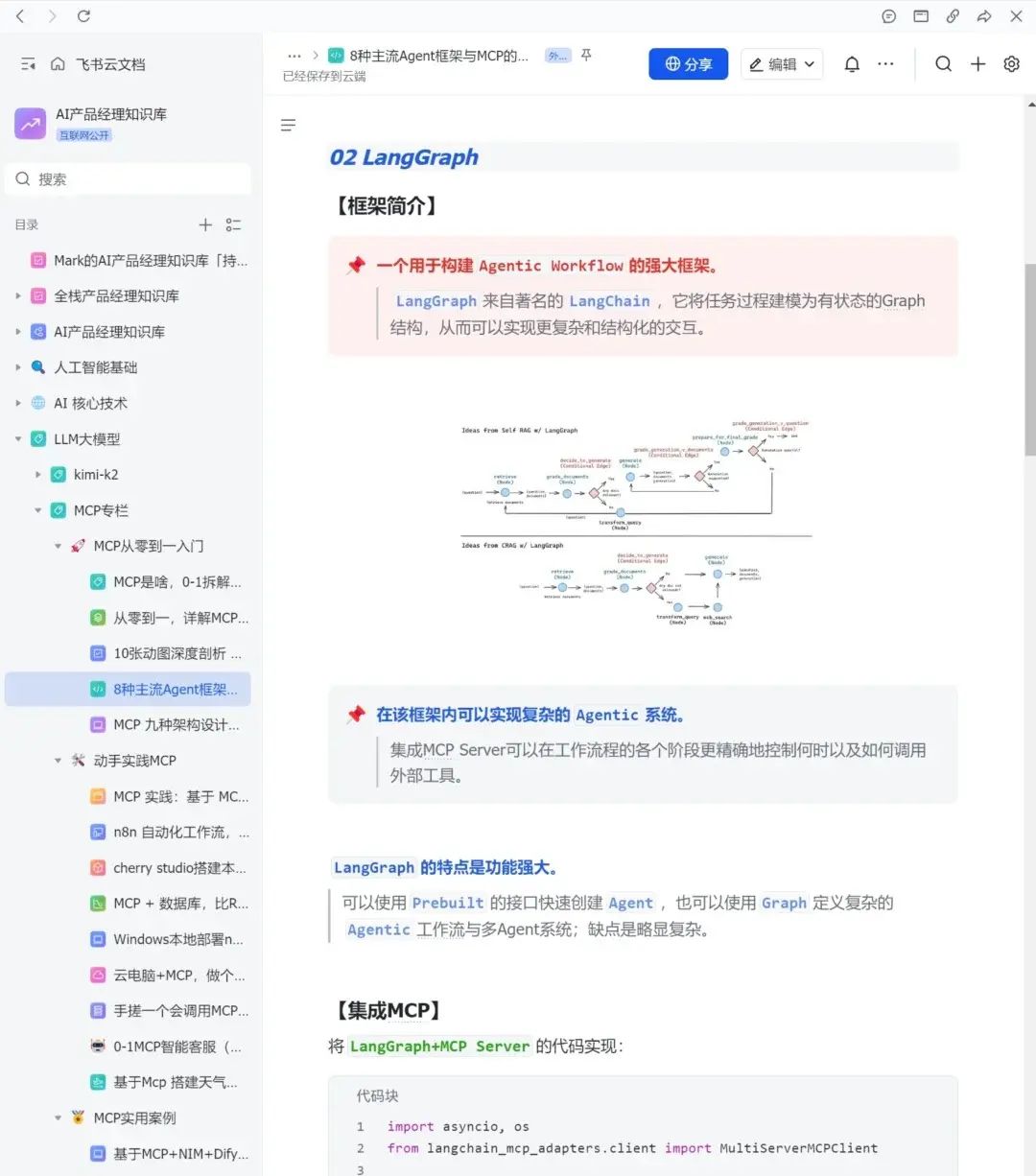 复习一下8种主流Agent框架