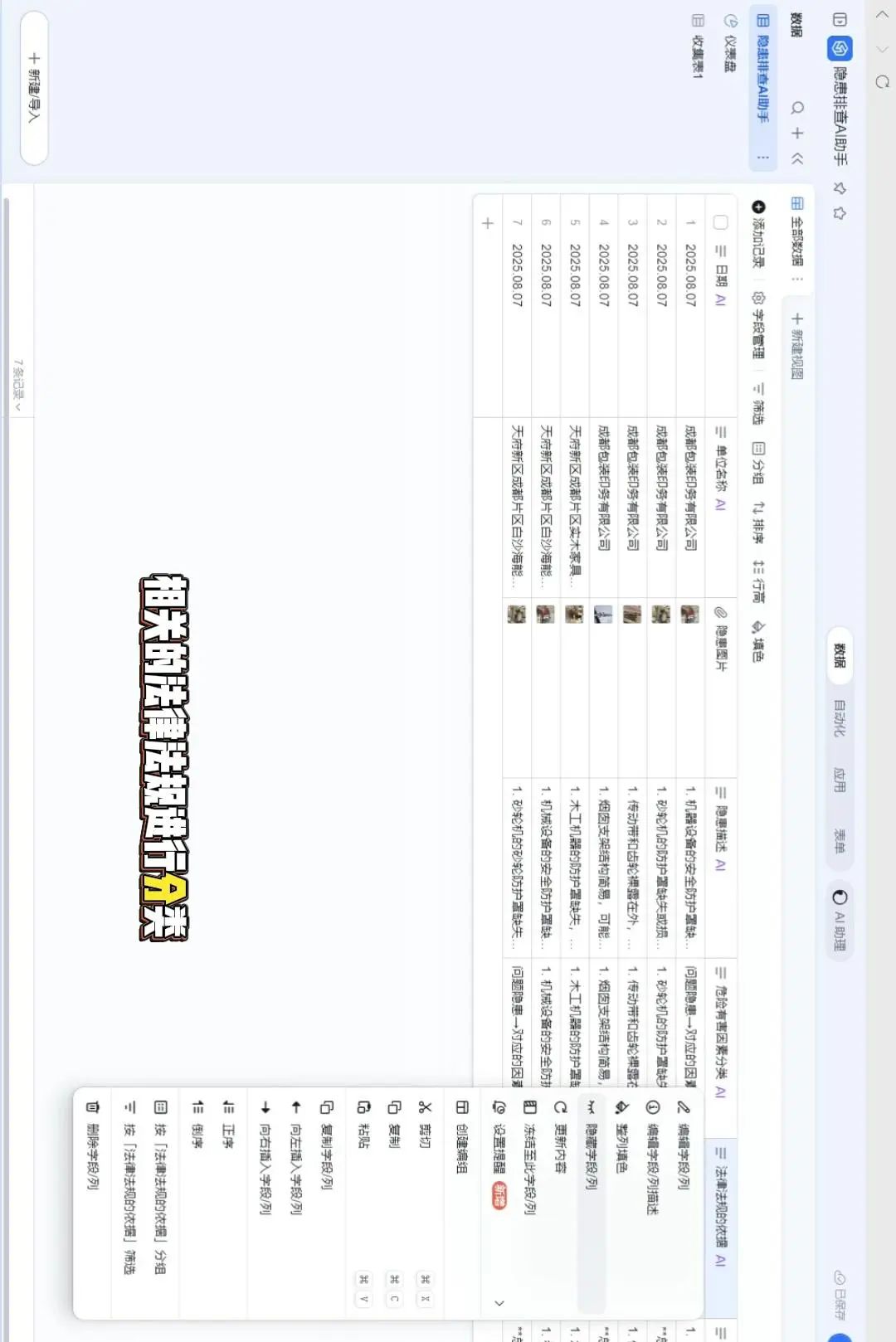 AI生成隐患台账！1分钟搞定