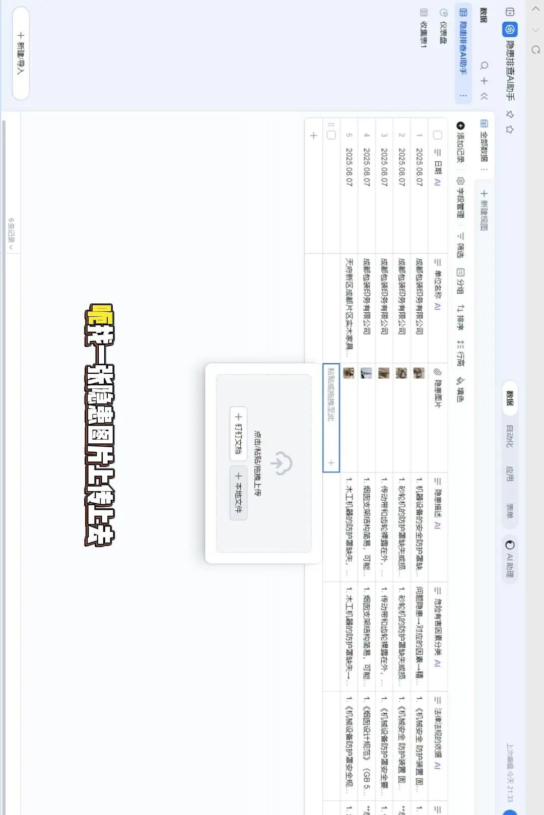 AI生成隐患台账！1分钟搞定