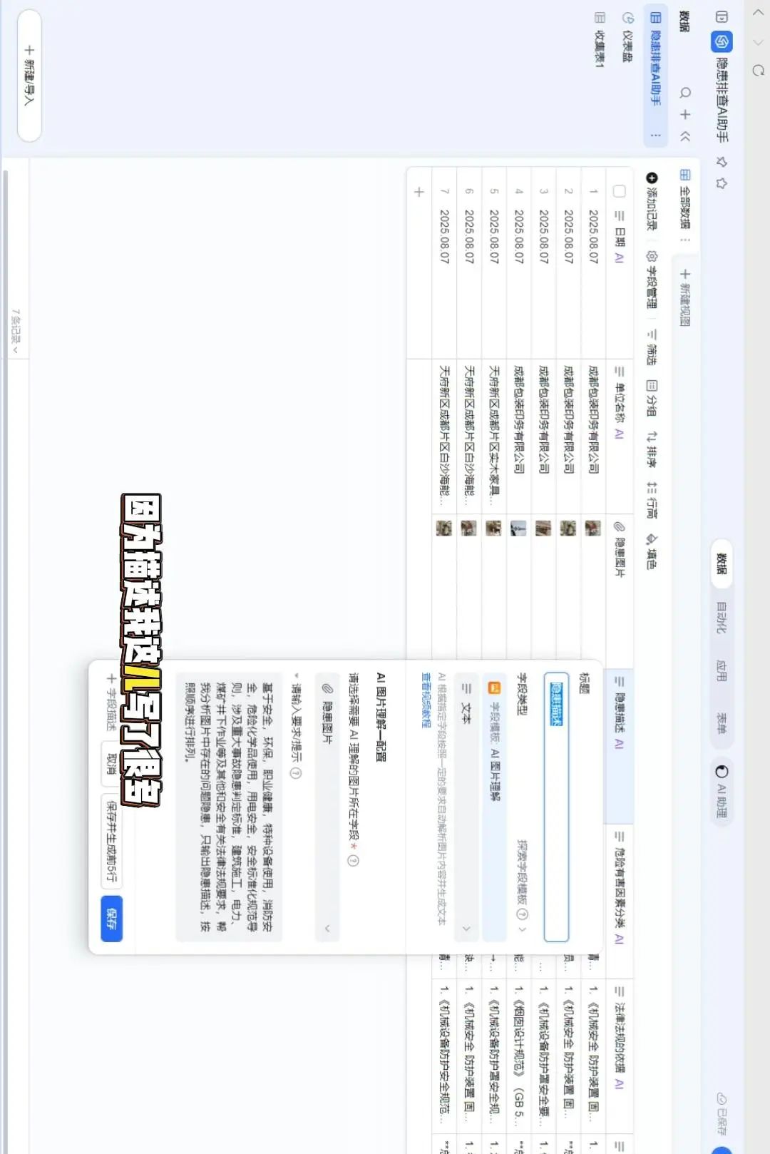 AI生成隐患台账！1分钟搞定