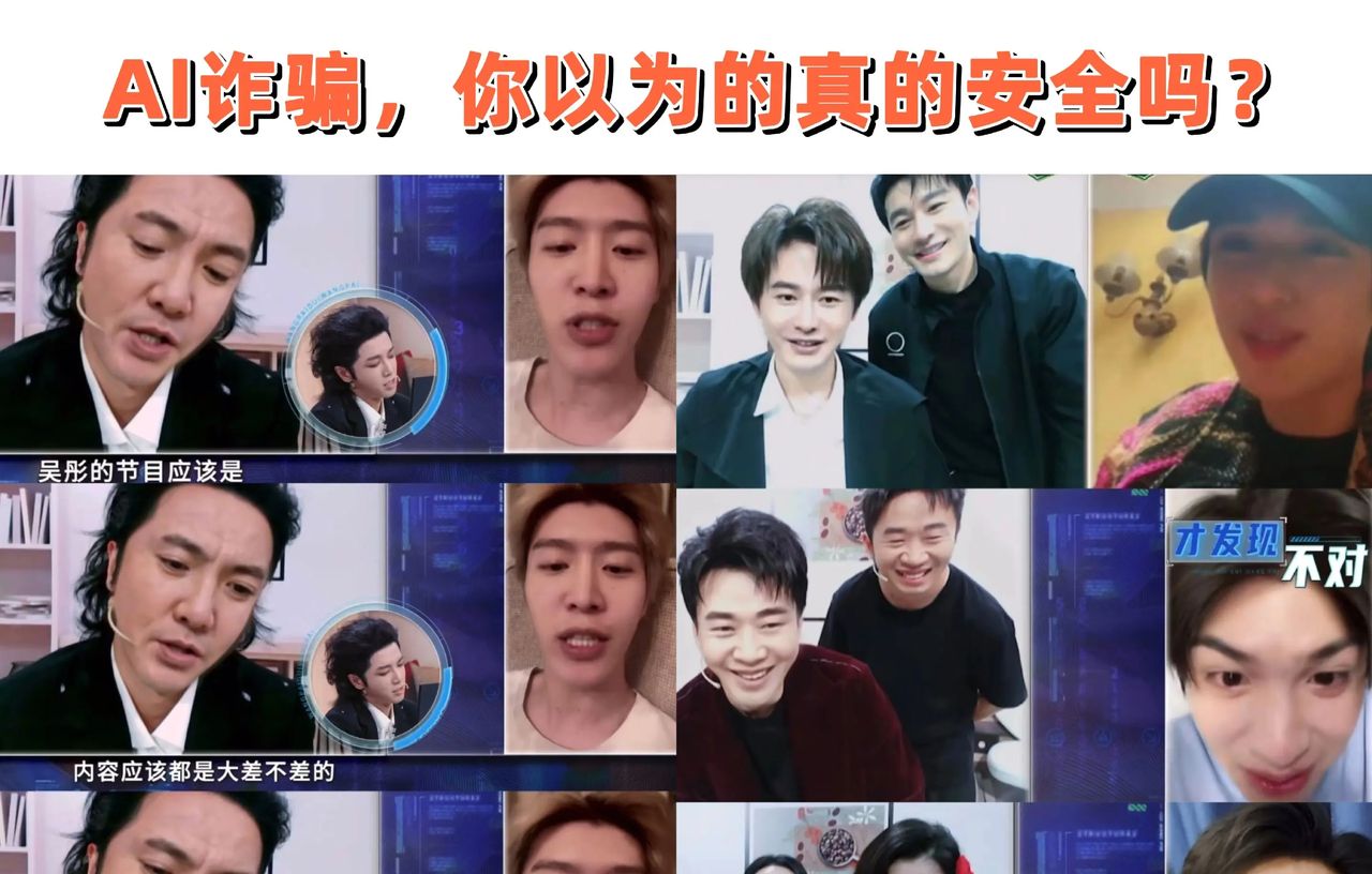 AI防诈骗，手机识别AI合成语音