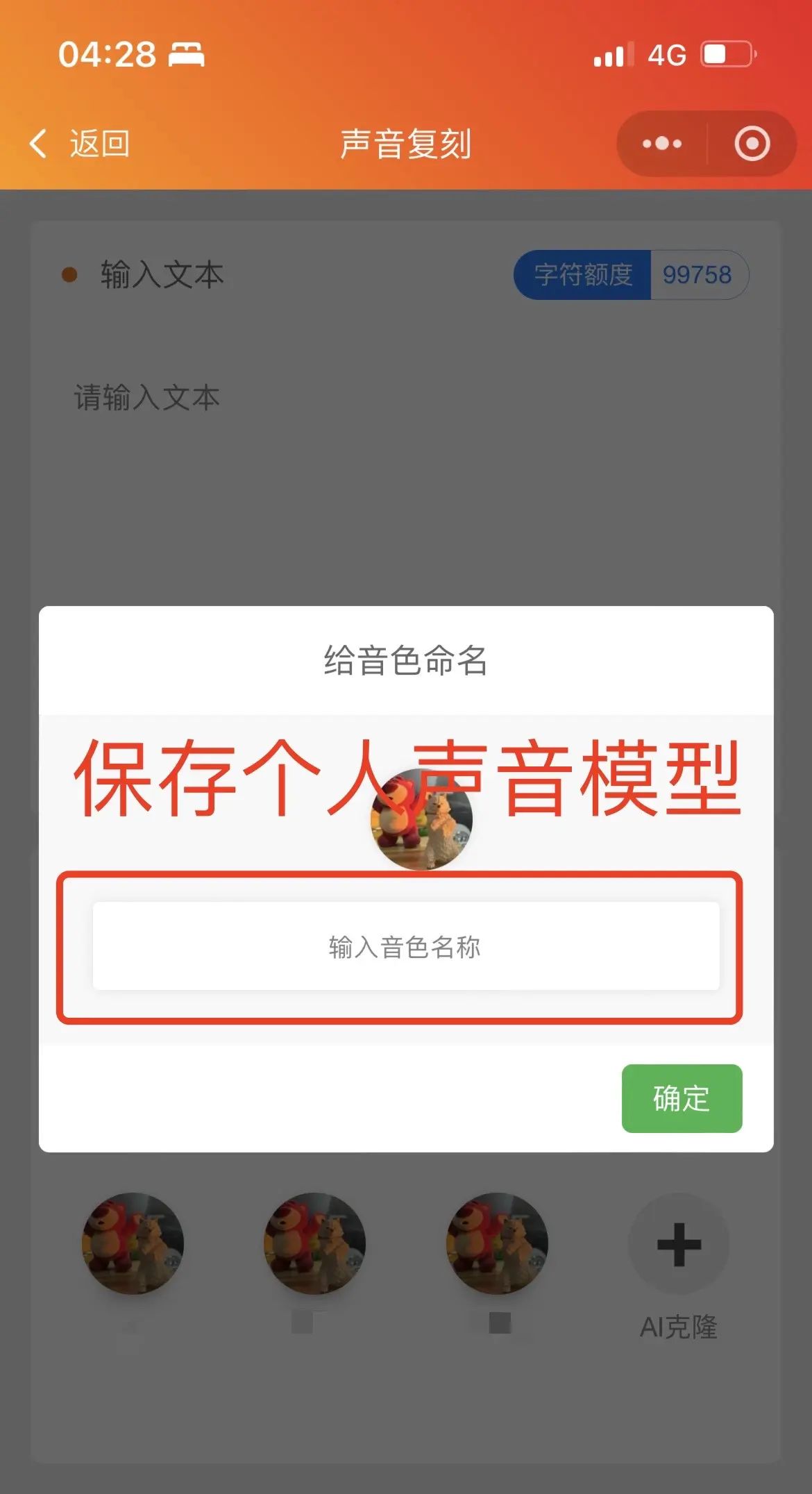 最新推出的一款免费ai配音小程序