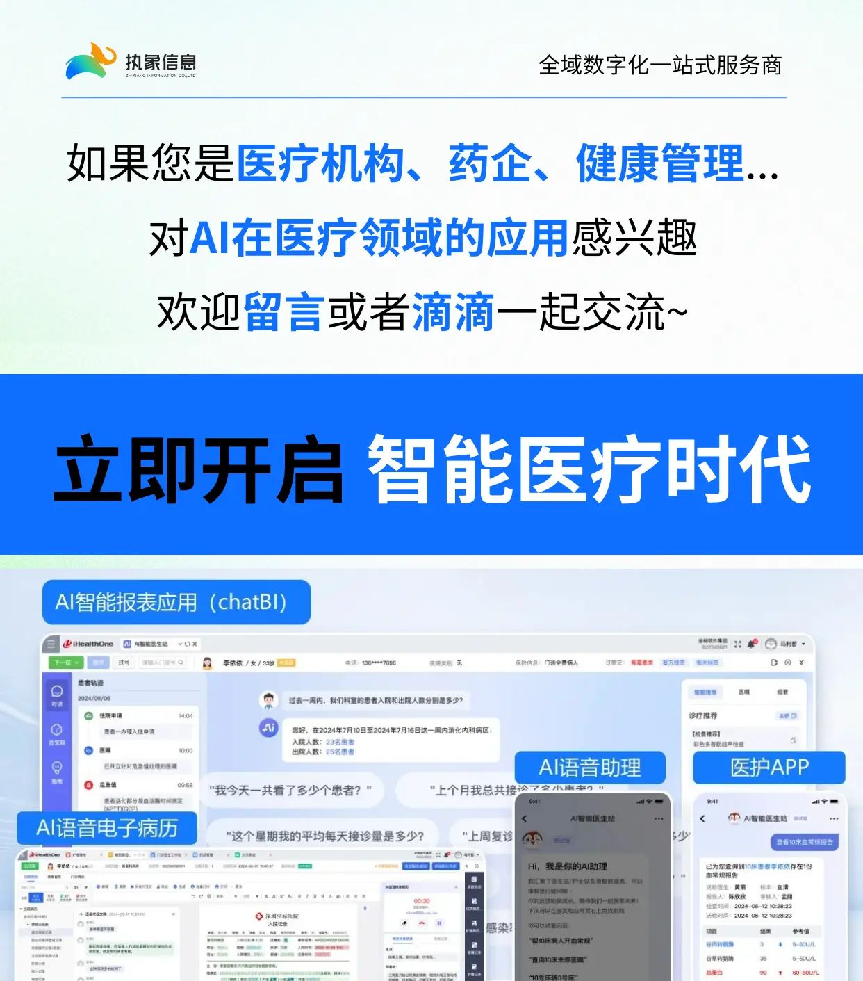 AI正在颠覆医疗健康行业！如何乘势起飞？