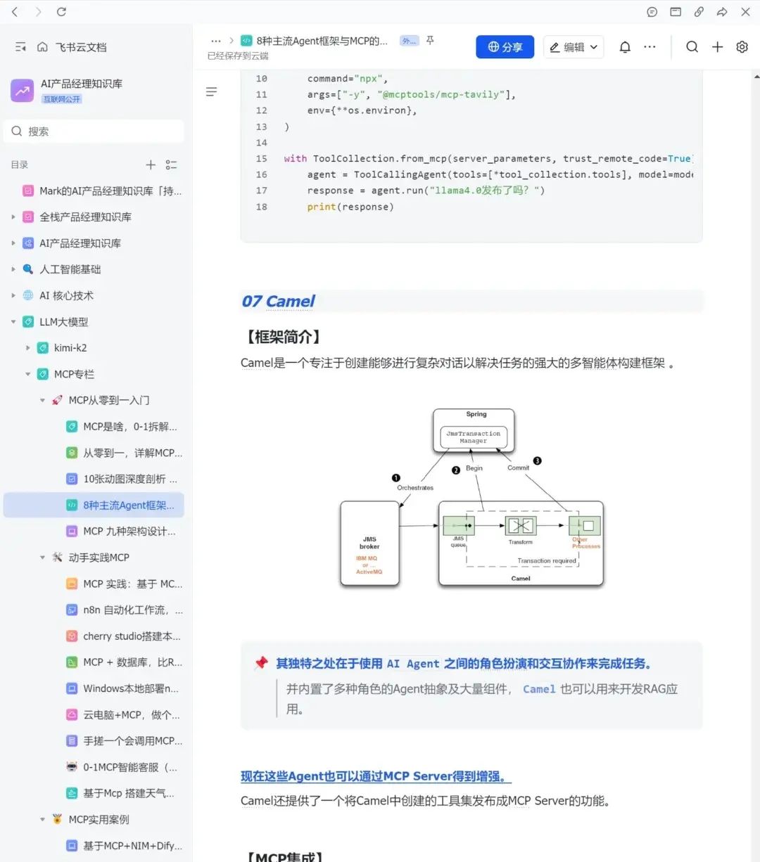 复习一下8种主流Agent框架