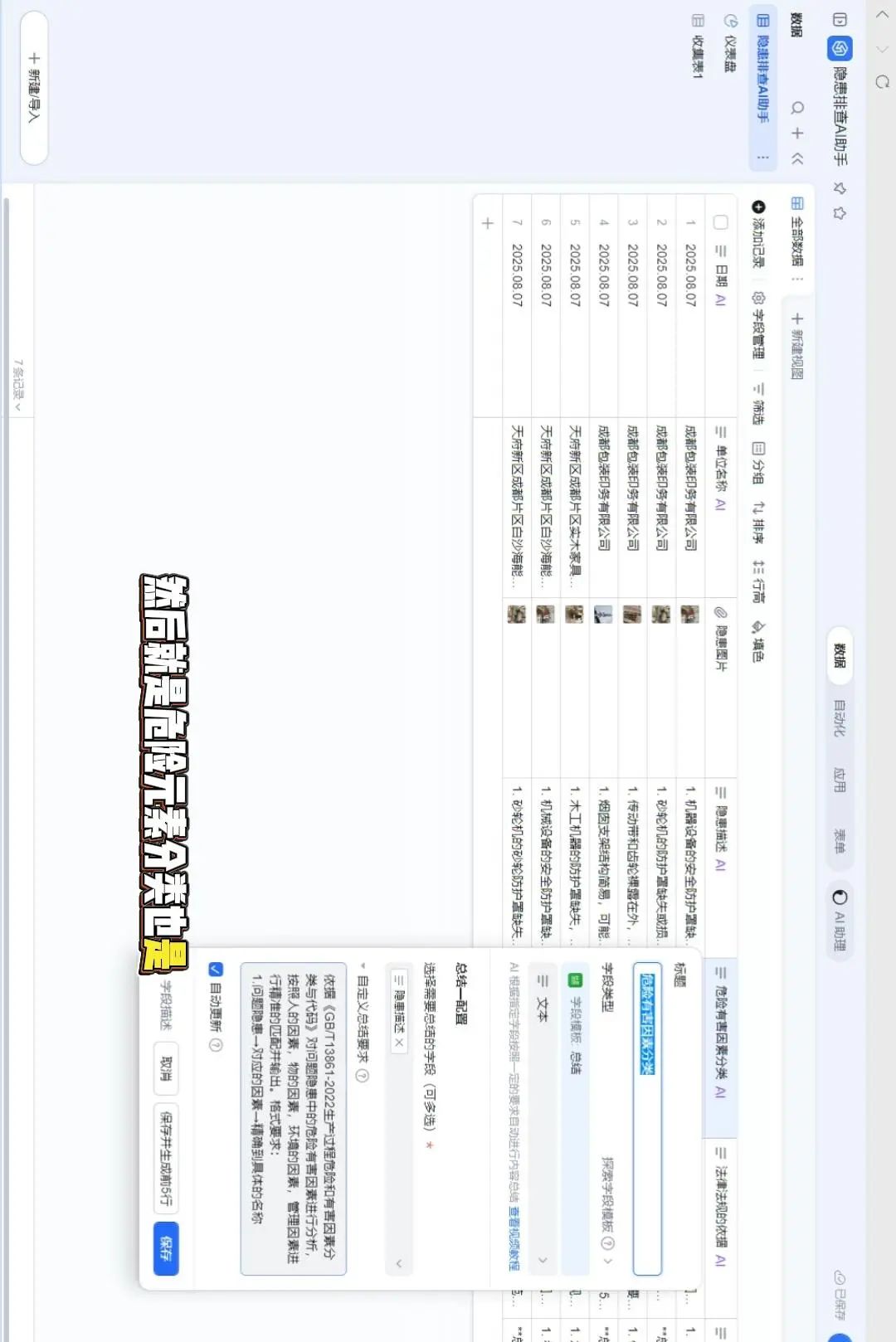AI生成隐患台账！1分钟搞定
