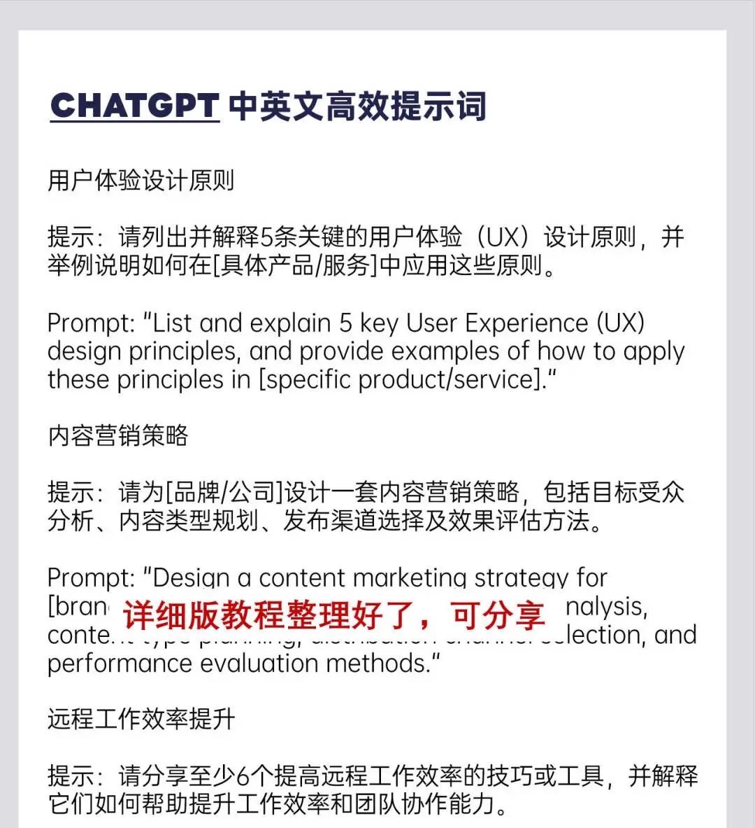 ChatGPT中英版提示词Prompt