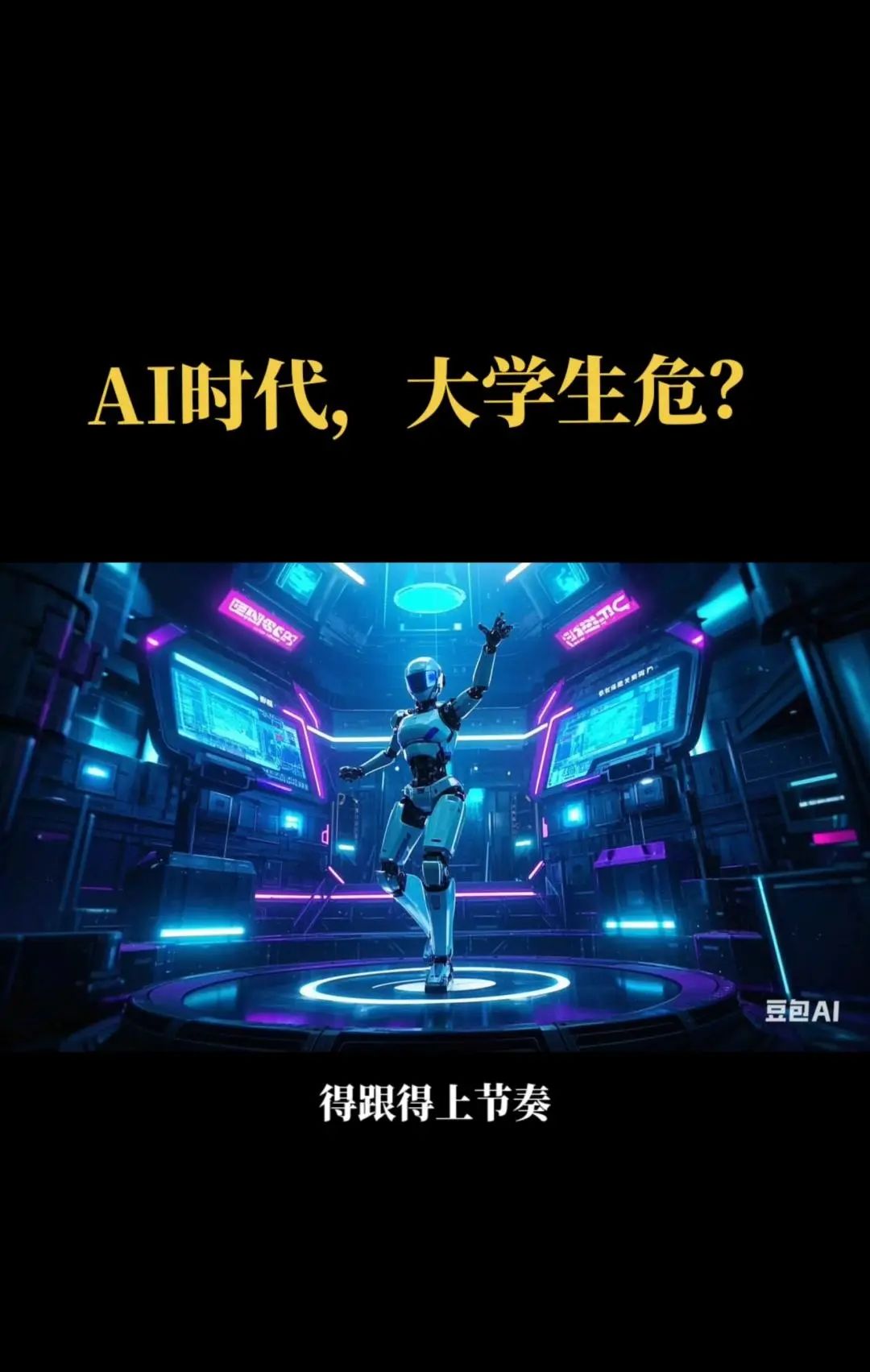 AI时代,大学生就业受影响