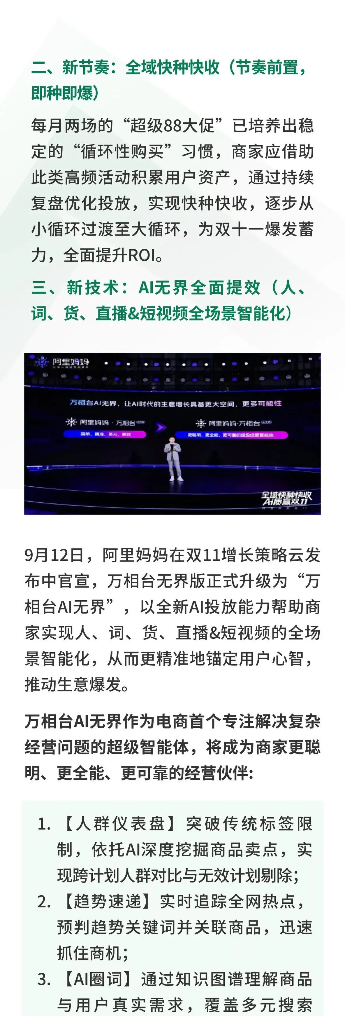 淘系电商全新增长机会