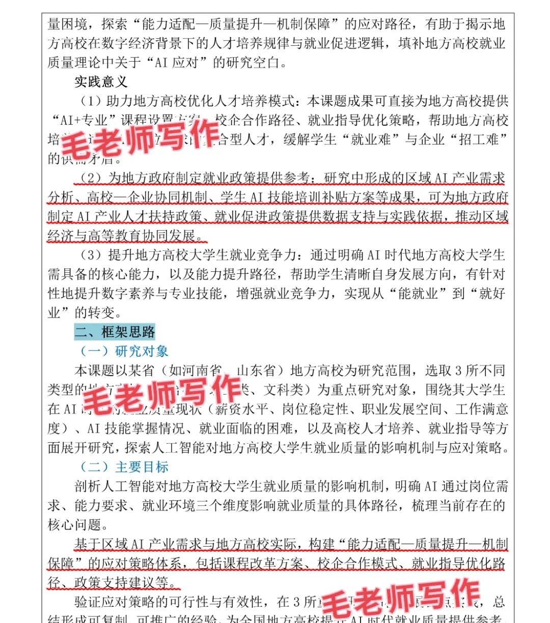 地方高校必看！AI+就业课题太实用了！！