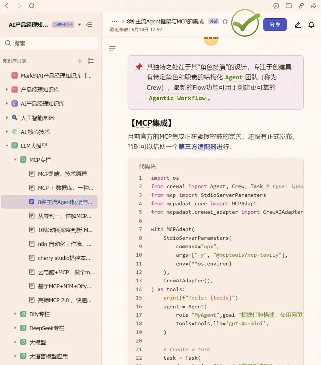目前主流的8类AI Agent框架