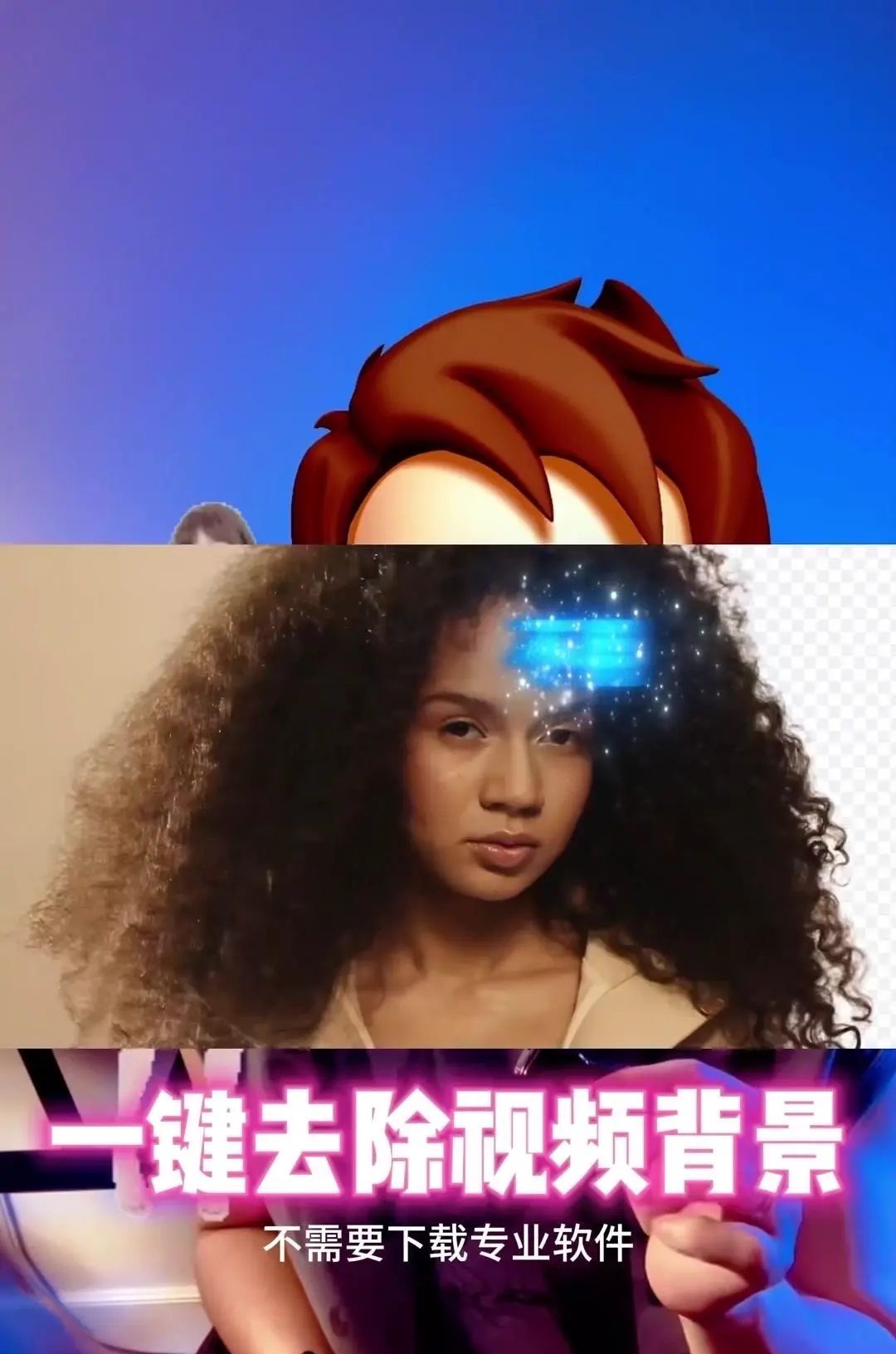 AI智能去除视频背景