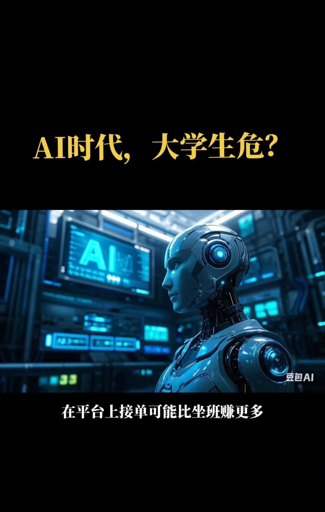 AI时代,大学生就业受影响
