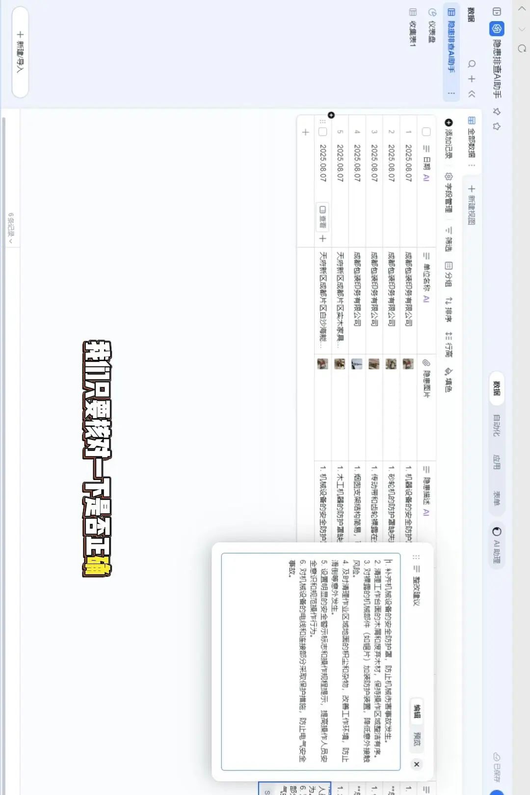 AI生成隐患台账！1分钟搞定