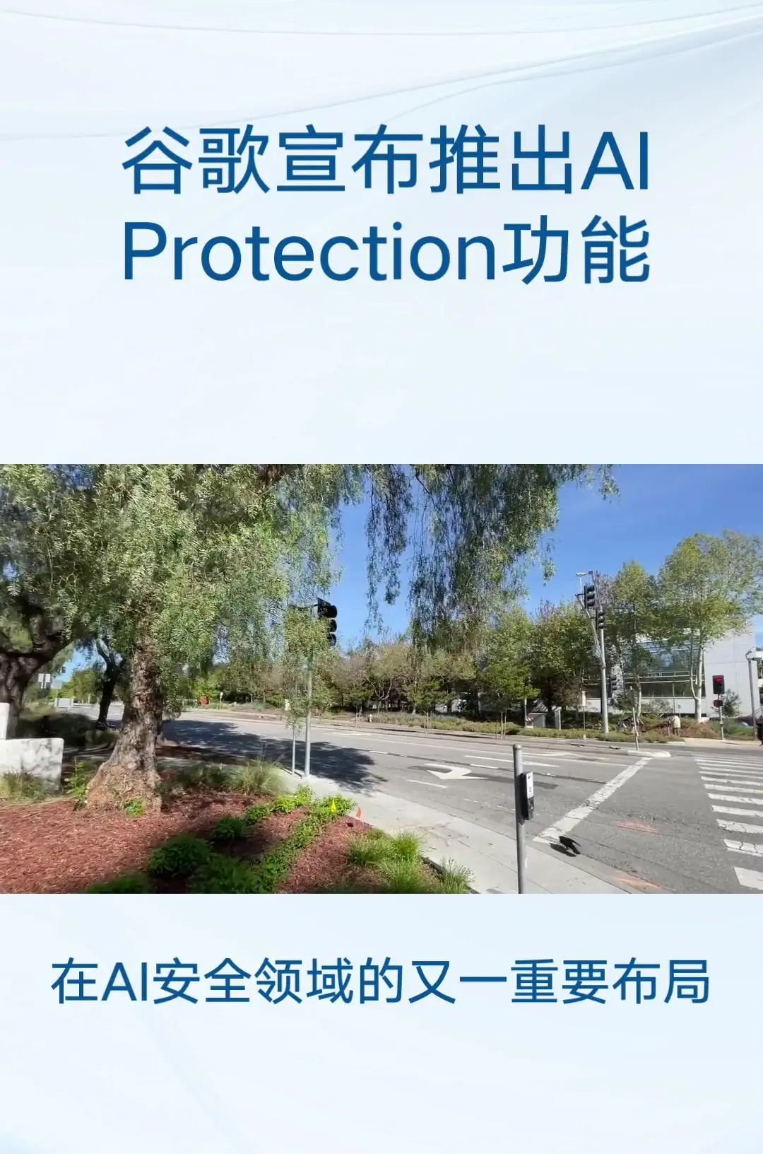 谷歌发布AIProtection功能 主要目标:保护跨云和跨模型的人工智能工作负载和数据