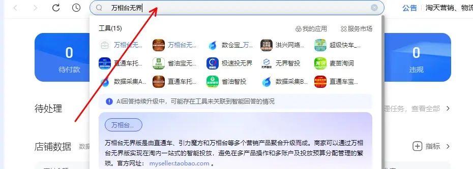 淘系隐藏的免费AI智图来了，不限次数