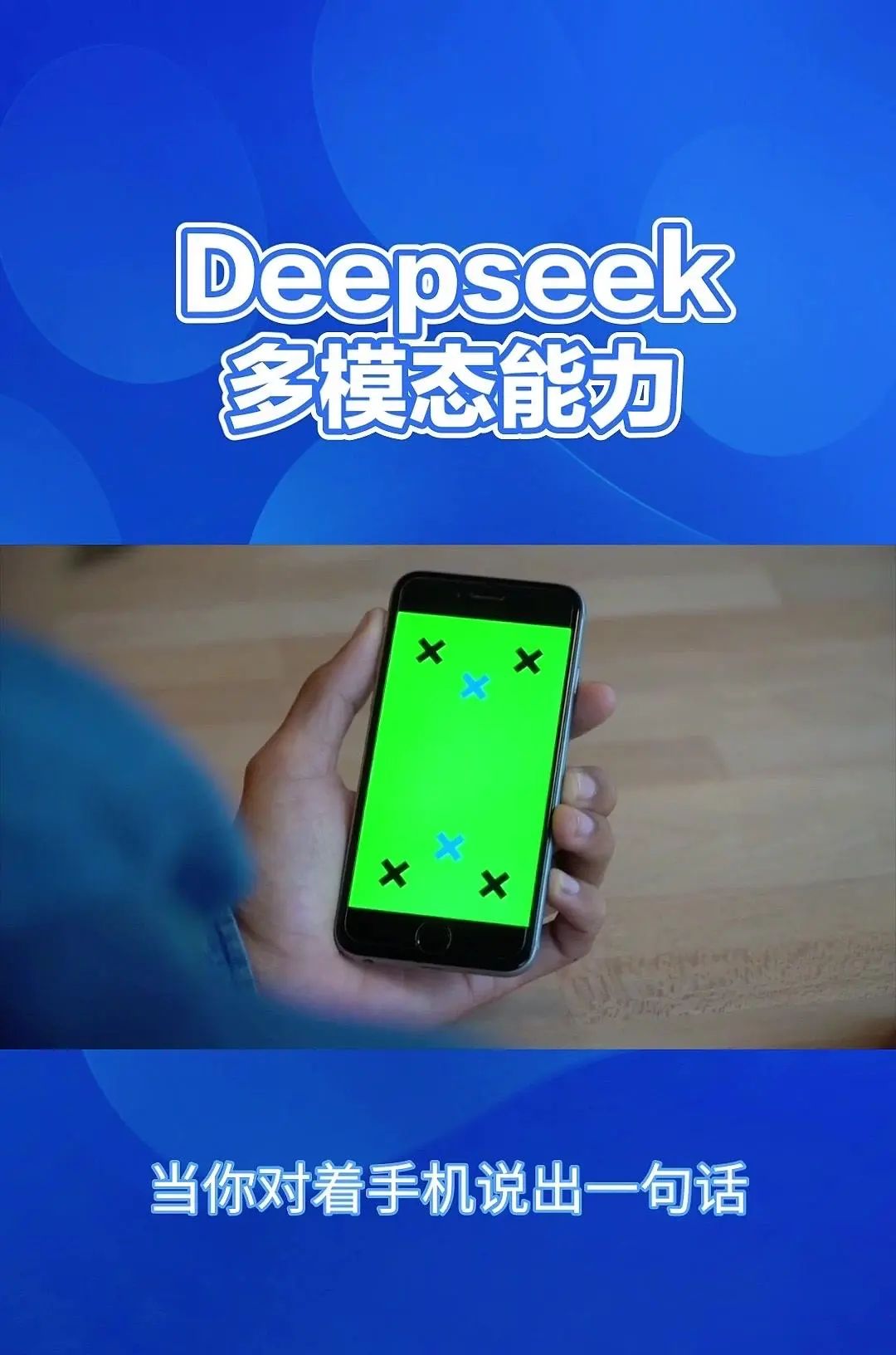 DeepSeek：多模态AI，重塑信息处理 Deepsig的多模态能力，简单来说就是它能够同时理解和处理来自不同来源的信息