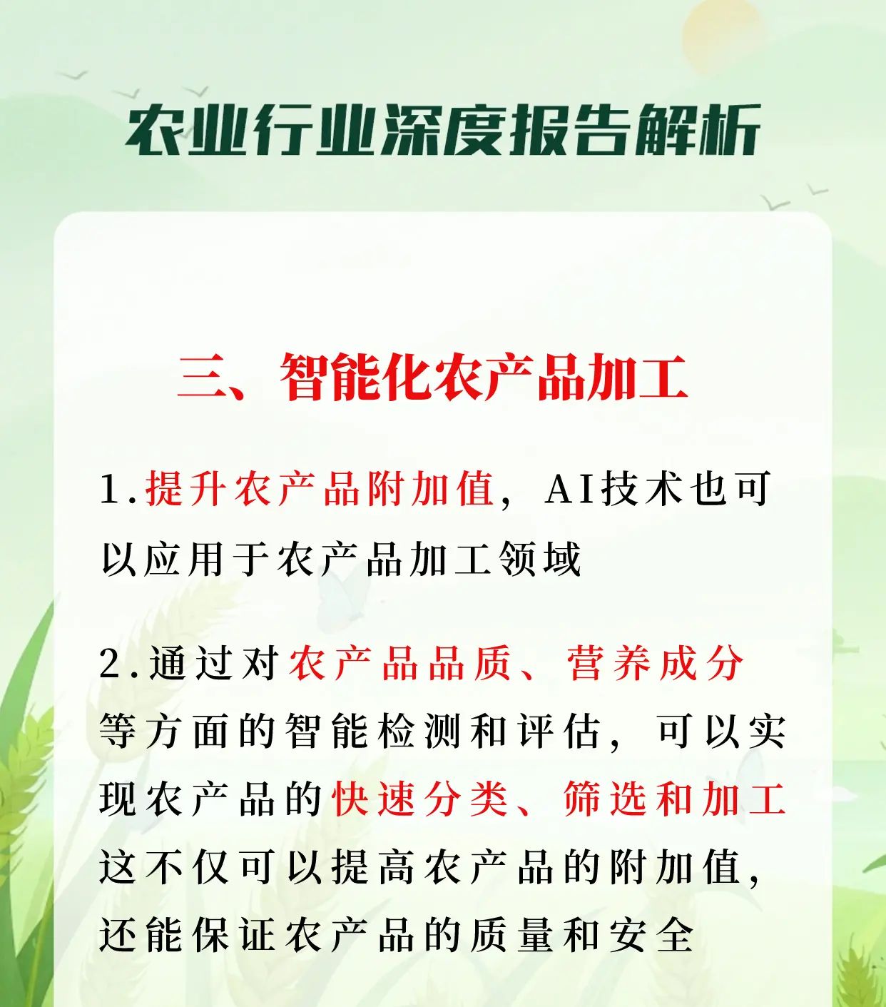农业+人工智能，助力绿色未来