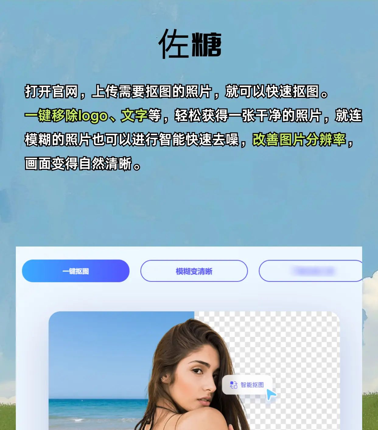 连设计师都在用的AI抠图神器