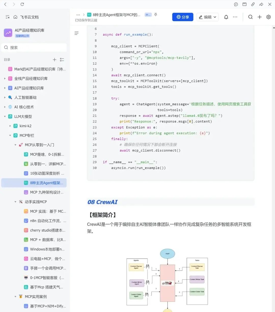 复习一下8种主流Agent框架