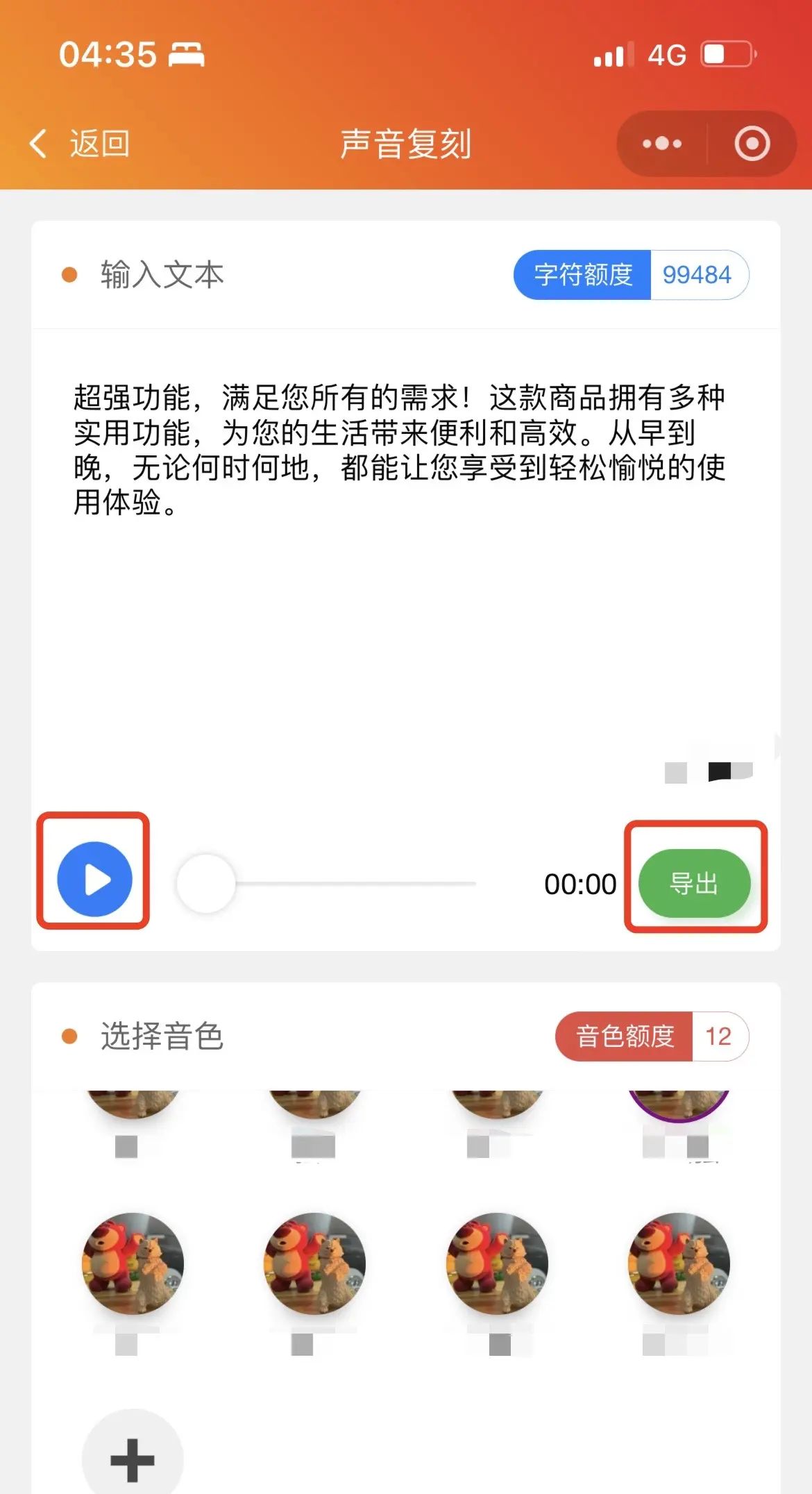 最新推出的一款免费ai配音小程序