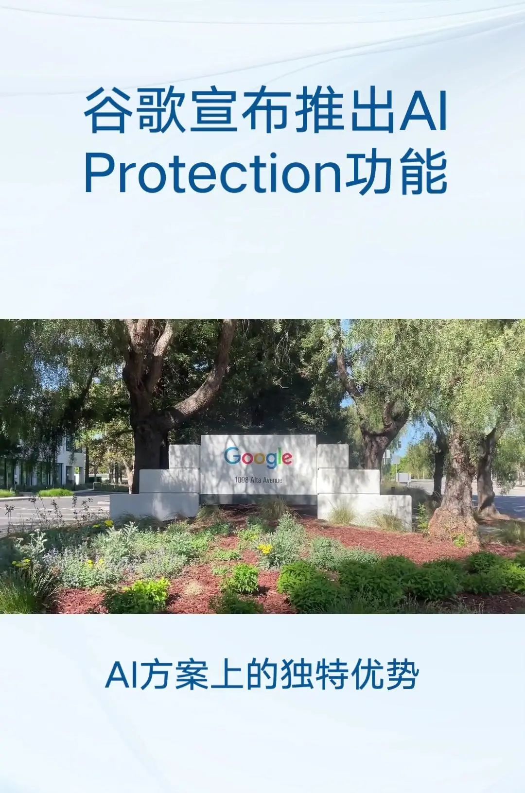 谷歌发布AIProtection功能 主要目标:保护跨云和跨模型的人工智能工作负载和数据