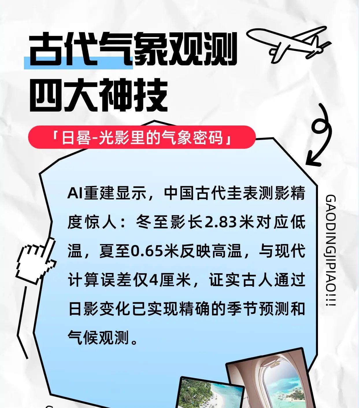 AI复活古代天气预报神器！