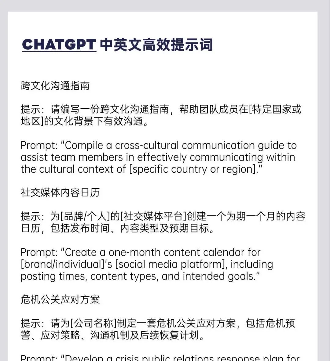 ChatGPT中英版提示词Prompt