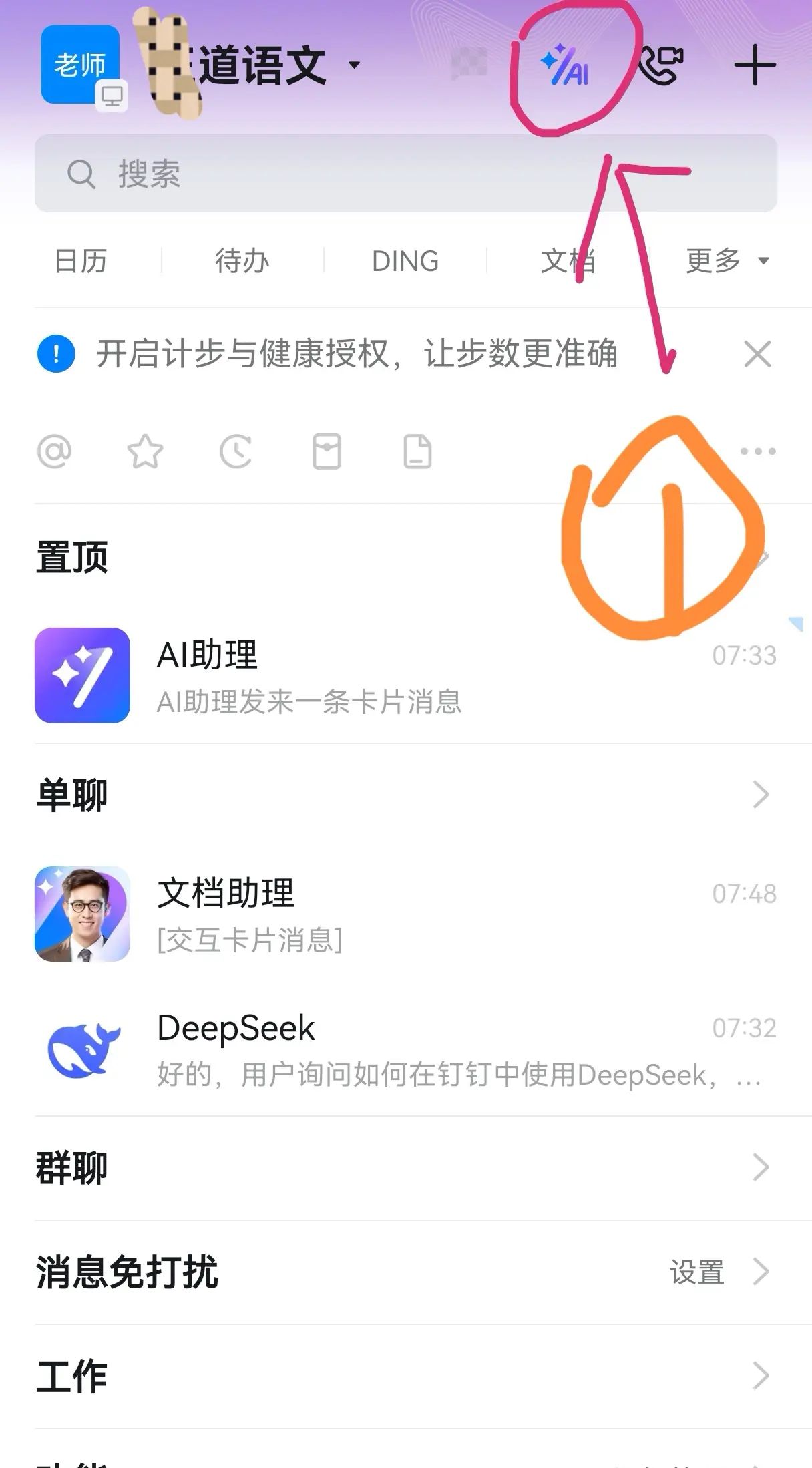 有钉钉,就搞个DeepSeek满血版助手
