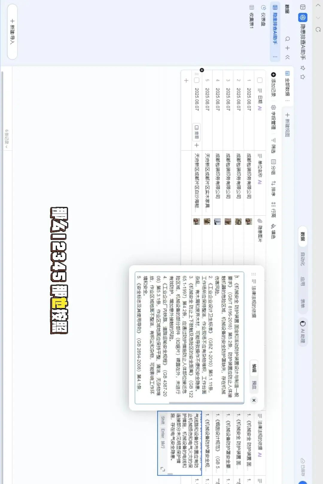 AI生成隐患台账！1分钟搞定