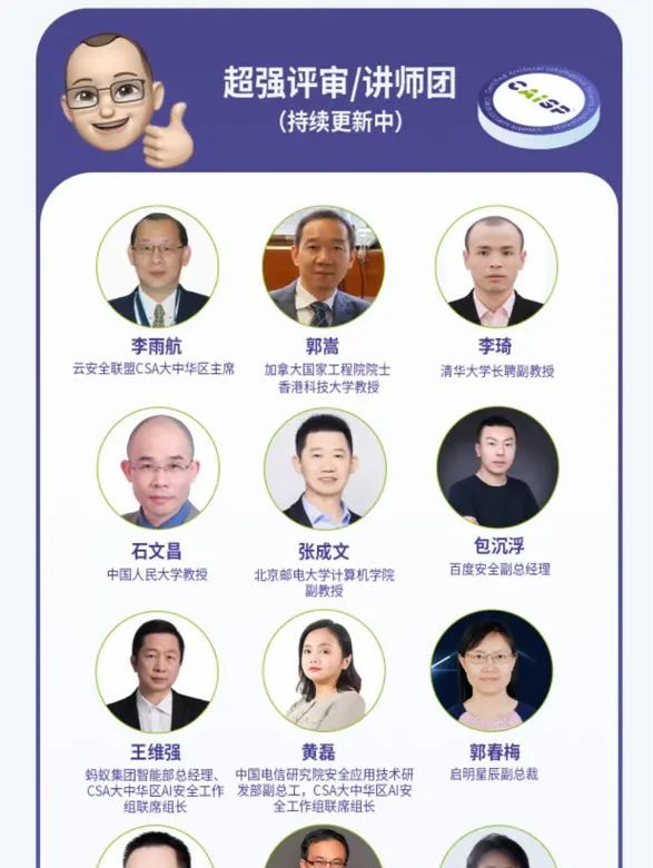 人工智能安全CAISP认证