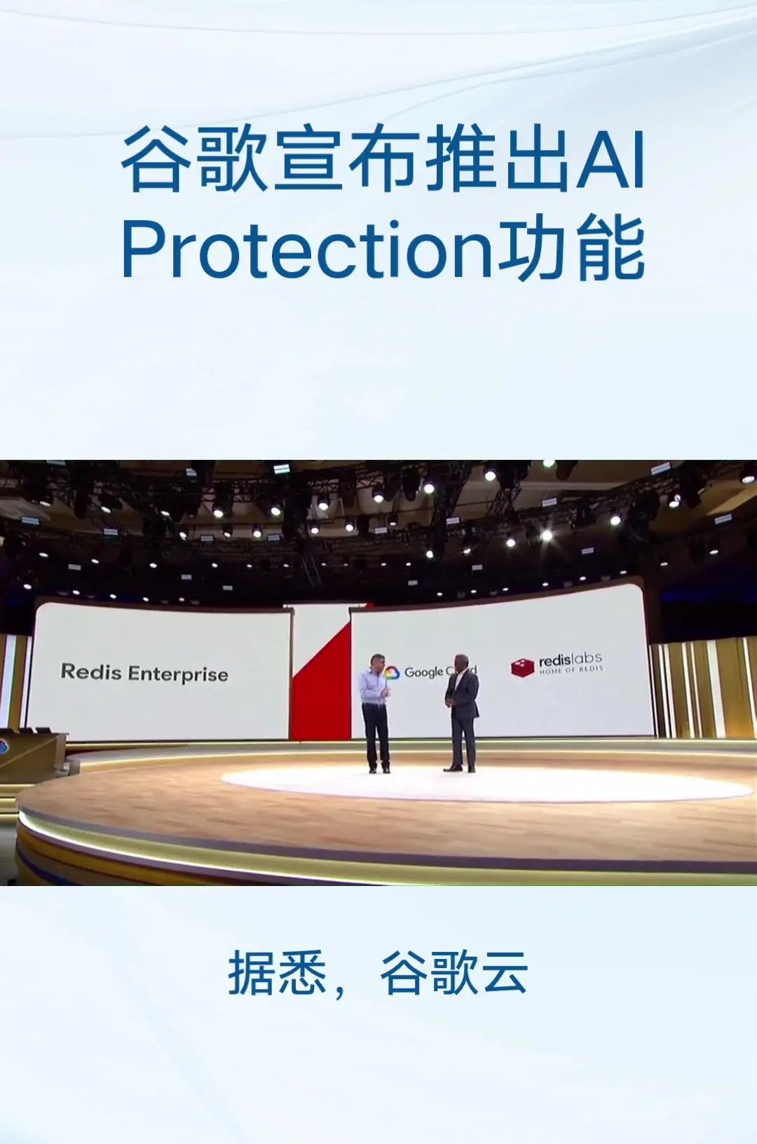 谷歌发布AIProtection功能 主要目标:保护跨云和跨模型的人工智能工作负载和数据