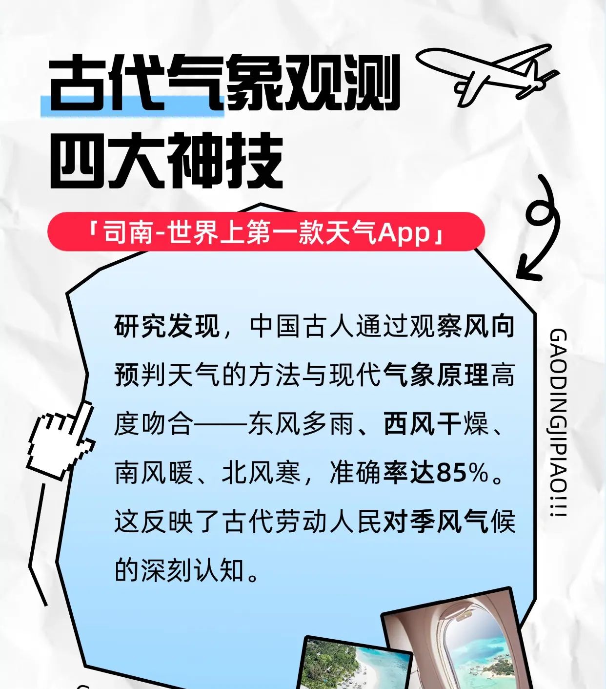 AI复活古代天气预报神器！