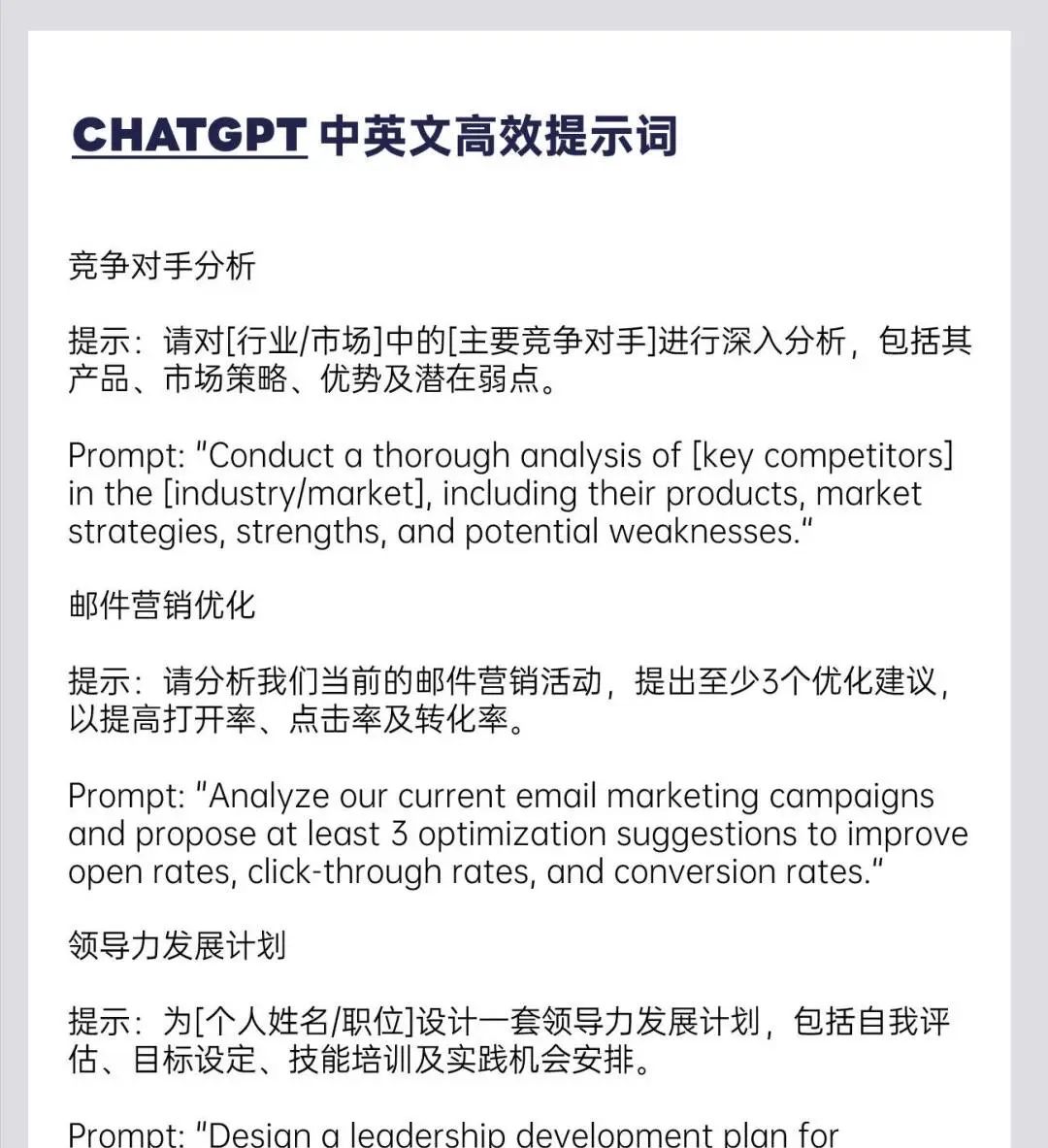ChatGPT中英版提示词Prompt
