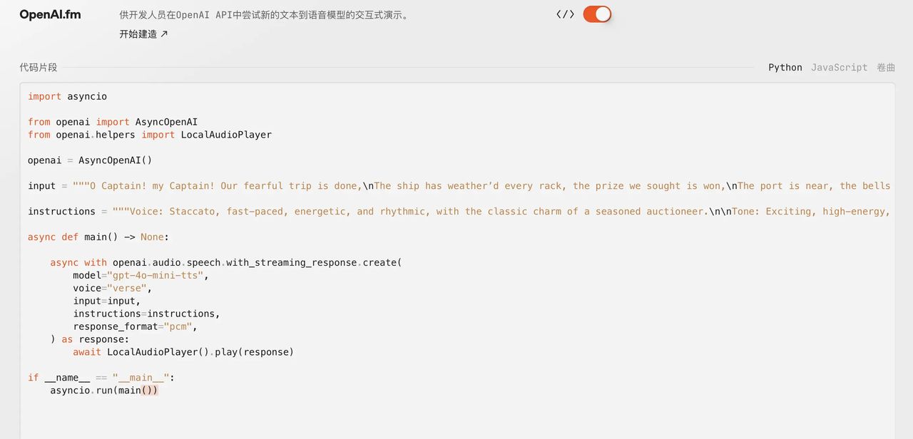OpenAI做了一个有趣的语音生成工具