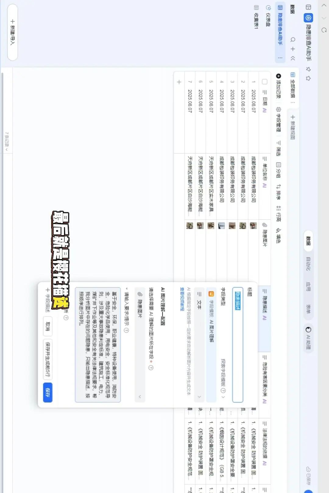 AI生成隐患台账！1分钟搞定