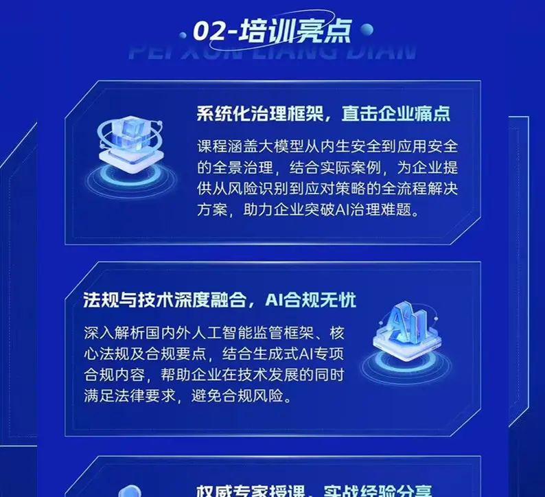 【AI安全治理必修课】