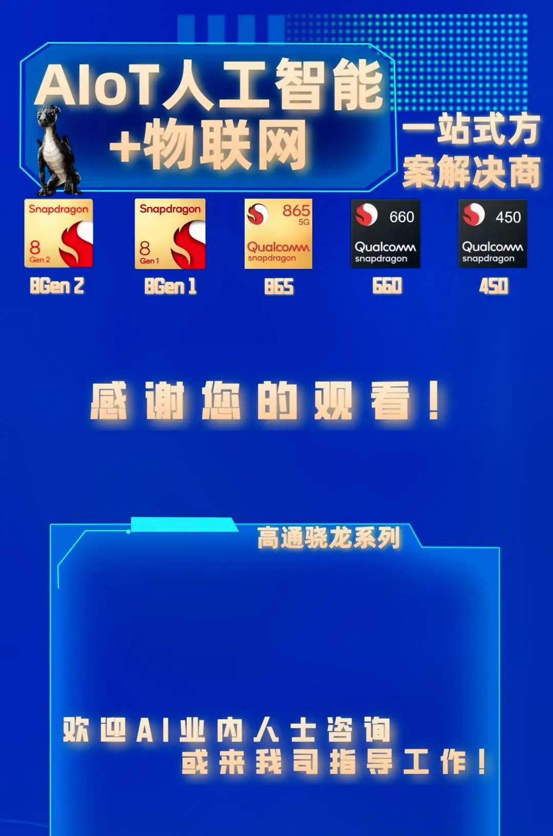 高通骁龙AI 算法本地部署解决方案