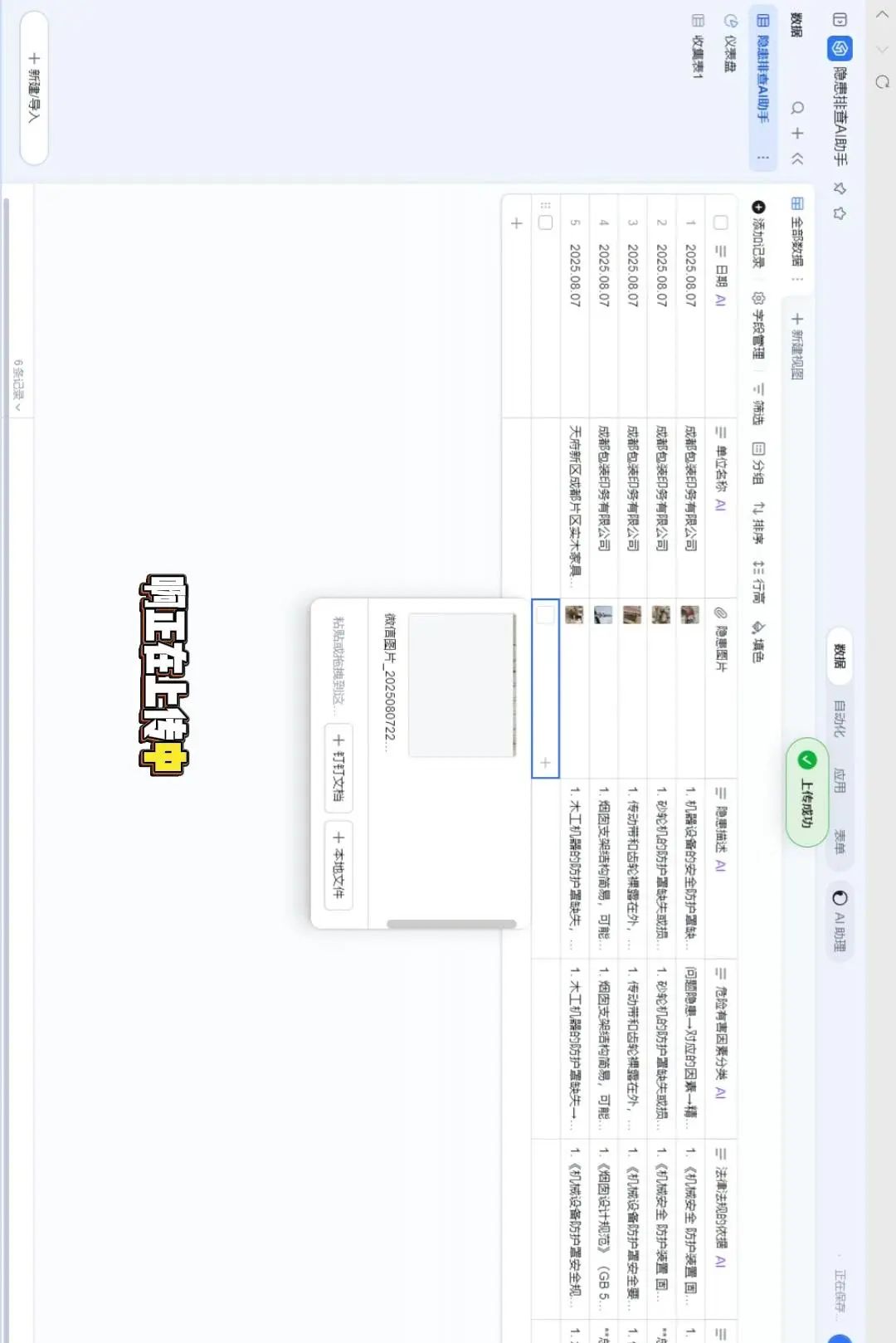 AI生成隐患台账！1分钟搞定