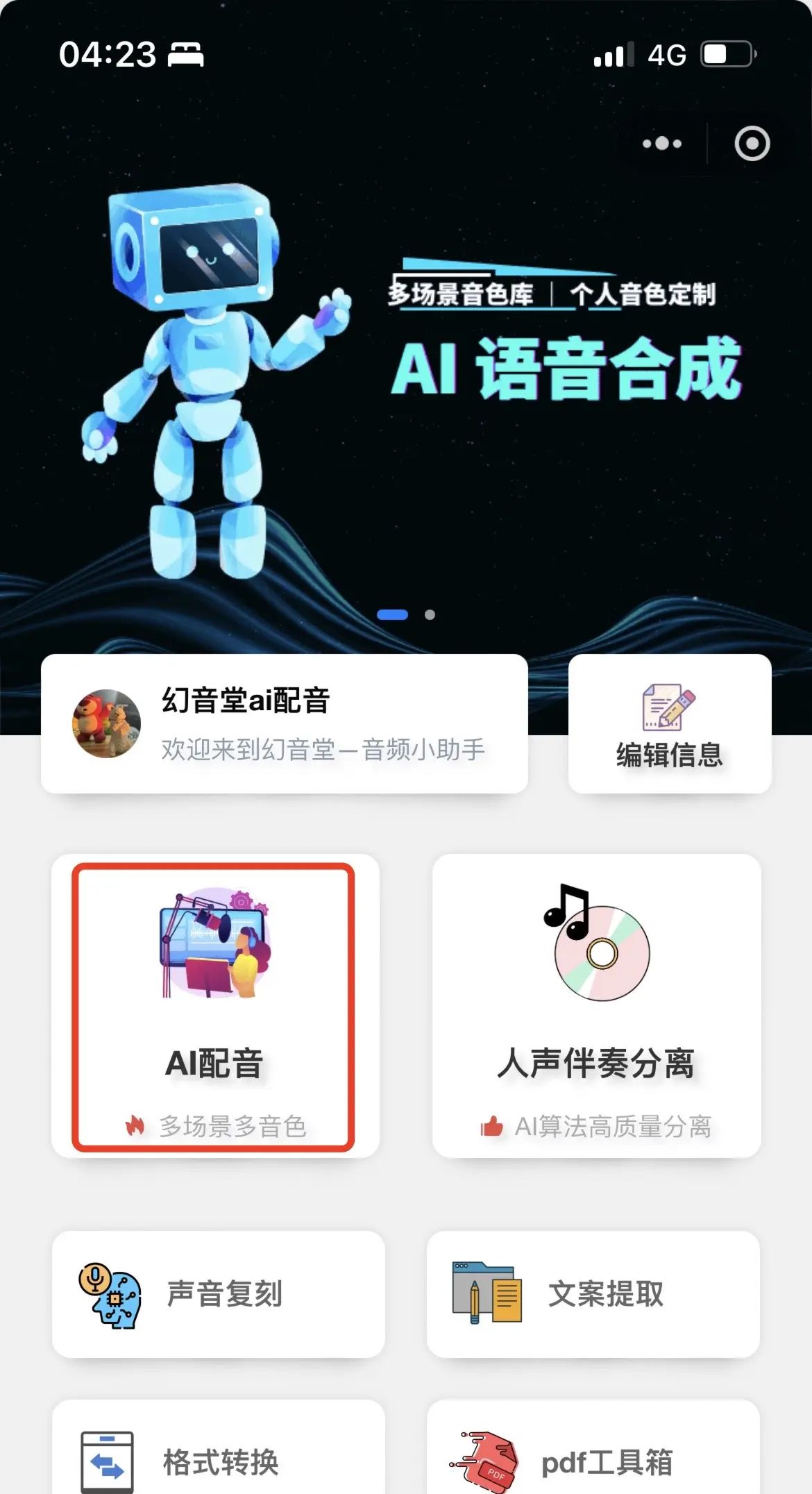 最新推出的一款免费ai配音小程序