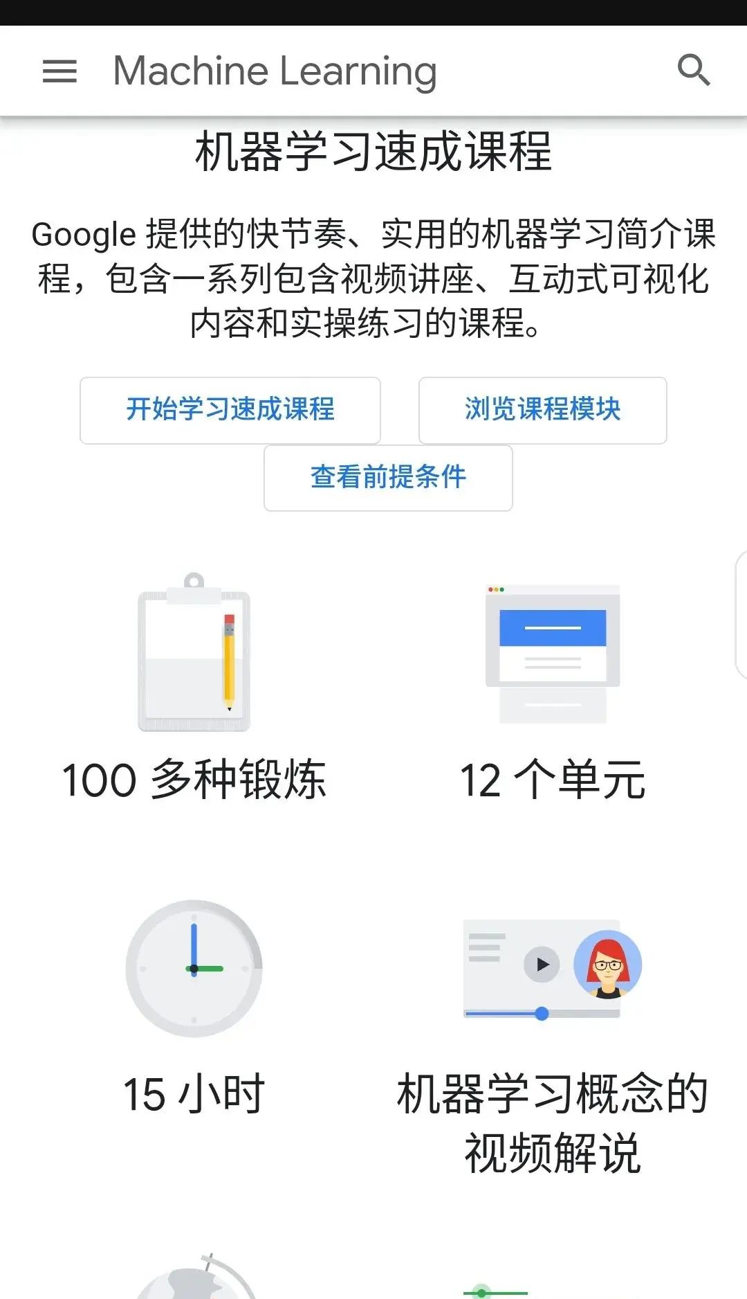 机器学习真不难！15小时肝完拿下！