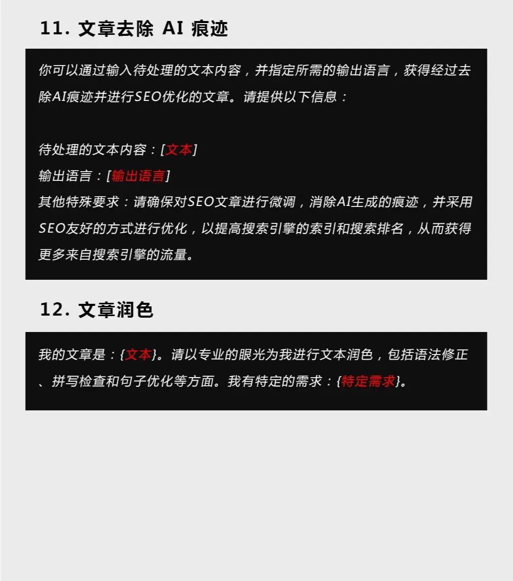 12个ChatGPT写作提示词