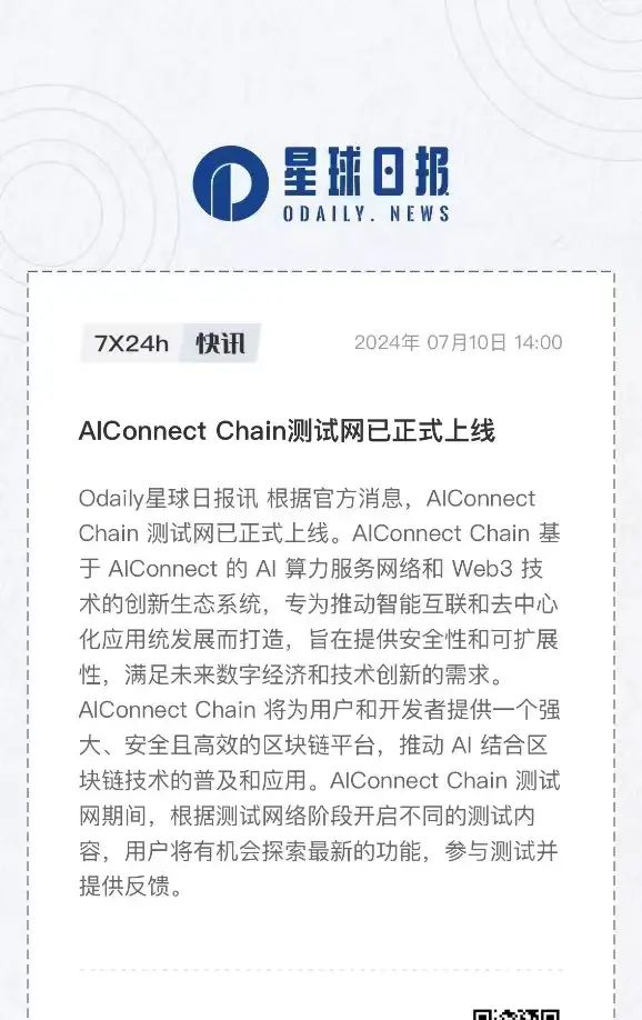 恭喜AIC测试网正式上线