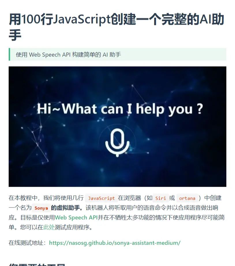 用100行JS代码创建一个完整的Ai助手
