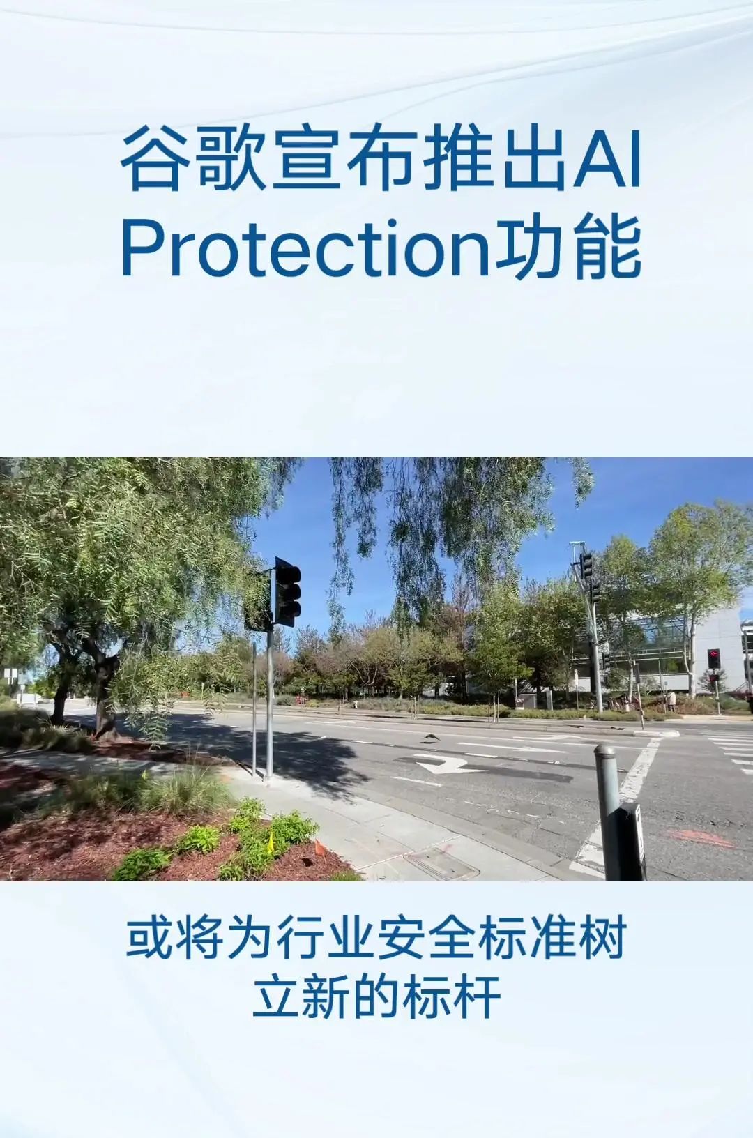谷歌发布AIProtection功能 主要目标:保护跨云和跨模型的人工智能工作负载和数据