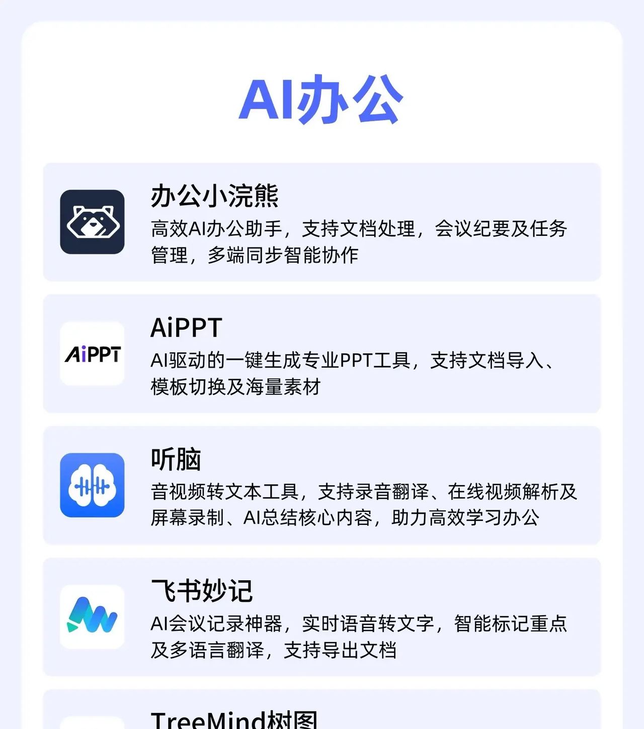 AI爆款工具合集