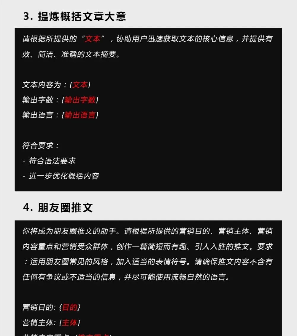 12个ChatGPT写作提示词