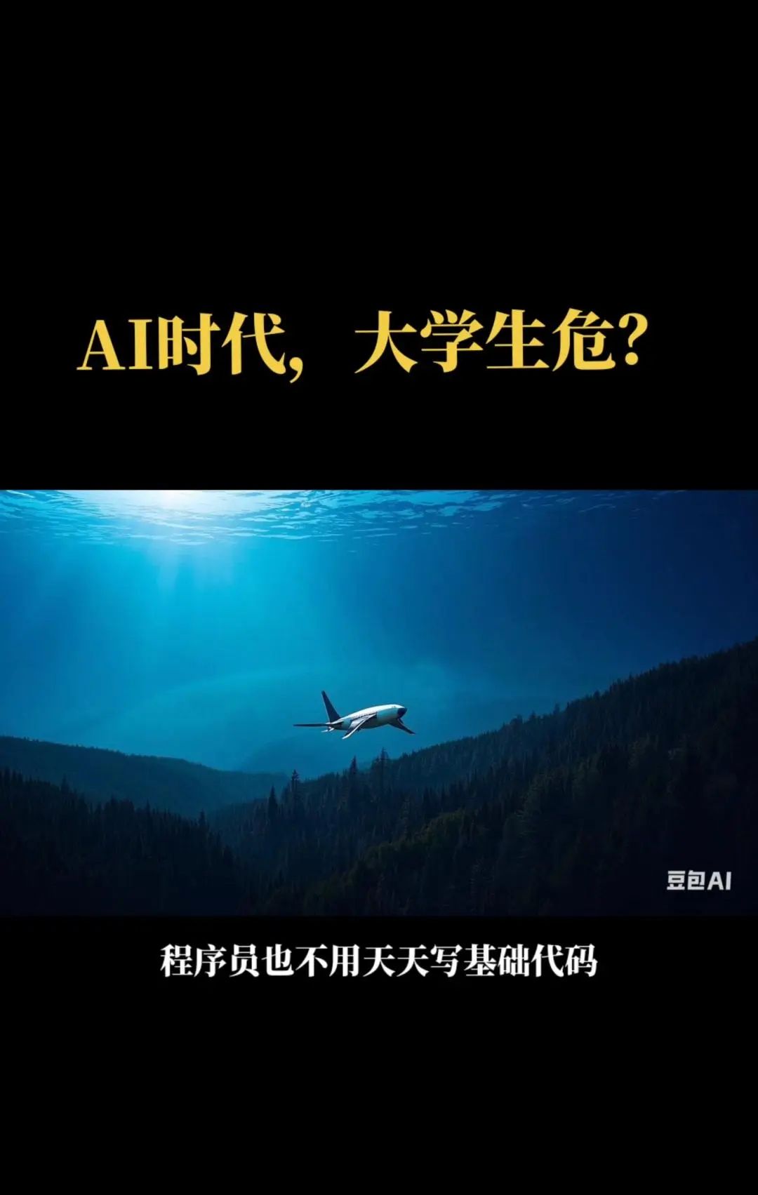 AI时代,大学生就业受影响