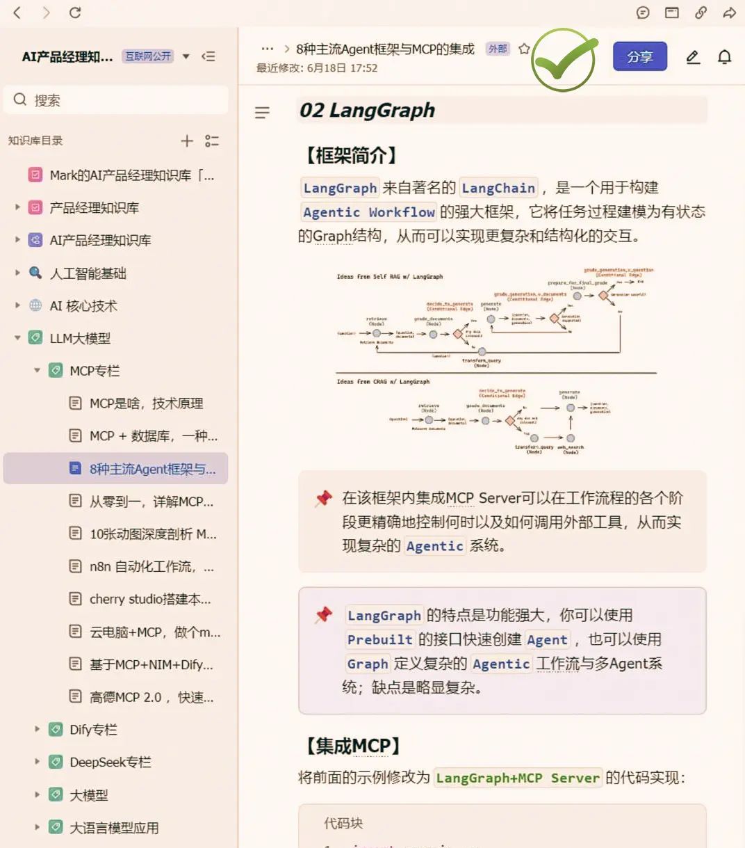 目前主流的8类AI Agent框架