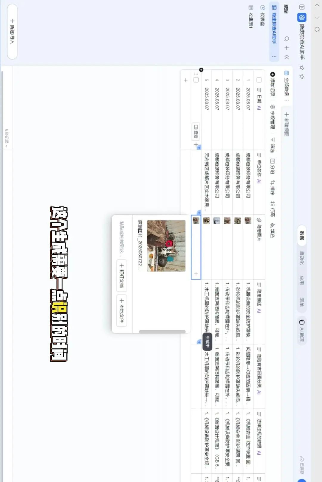 AI生成隐患台账！1分钟搞定